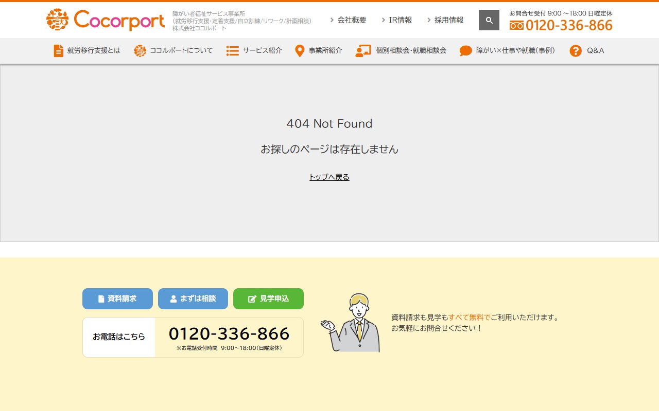 Cocorport 横浜Officeの公式サイト