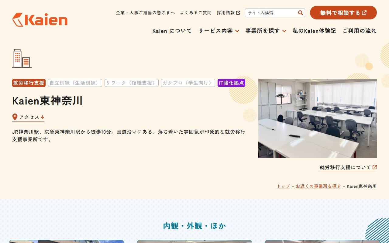 Kaien東神奈川の公式サイト