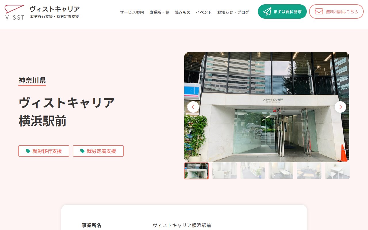 ヴィストキャリア横浜駅前の公式サイト