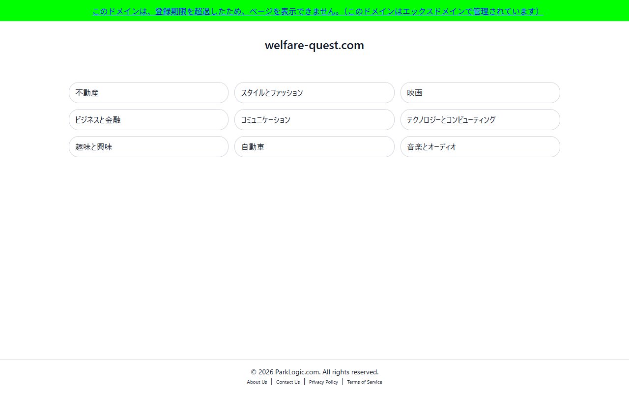 福祉型専攻科 クエストの公式サイト
