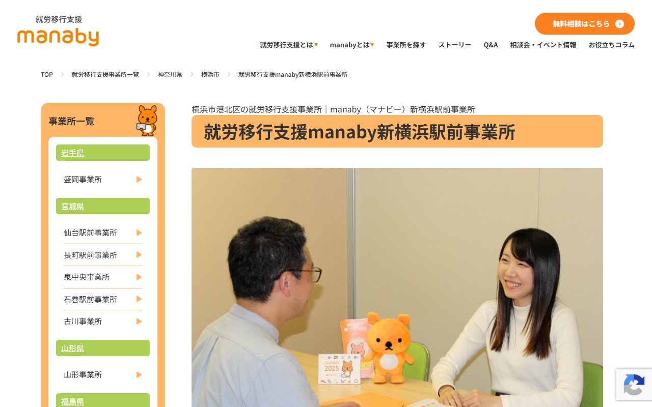 manaby新横浜駅前事業所の公式サイト