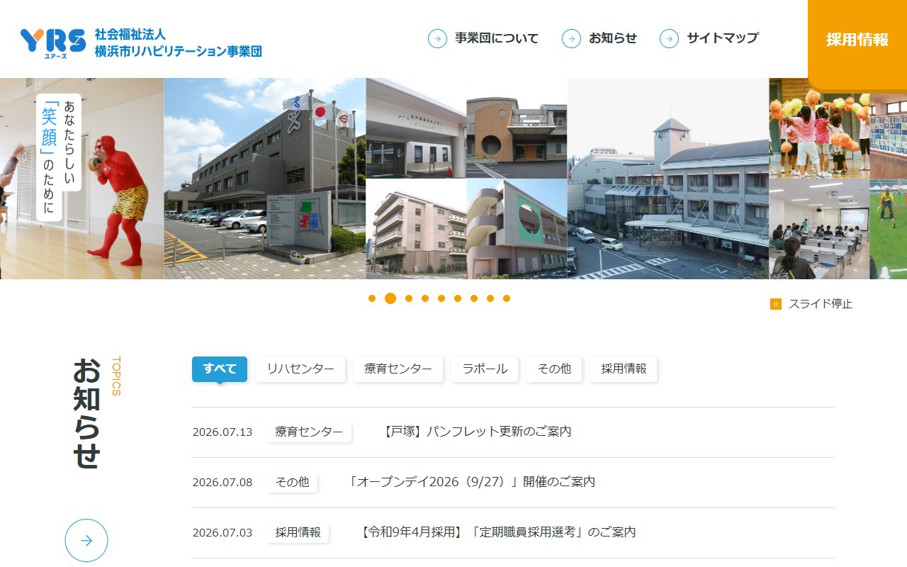 横浜市総合リハビリテーションセンター就労支援施設の公式サイト