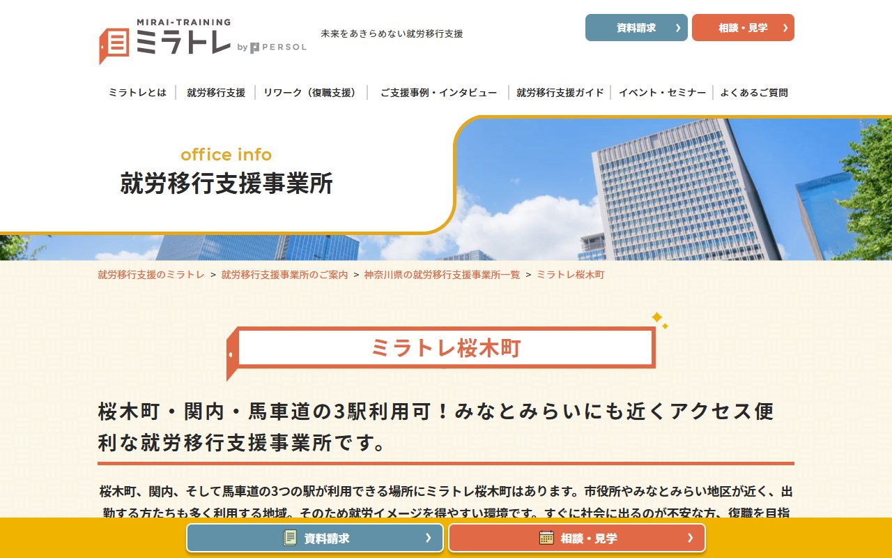 ミラトレ桜木町の公式サイト