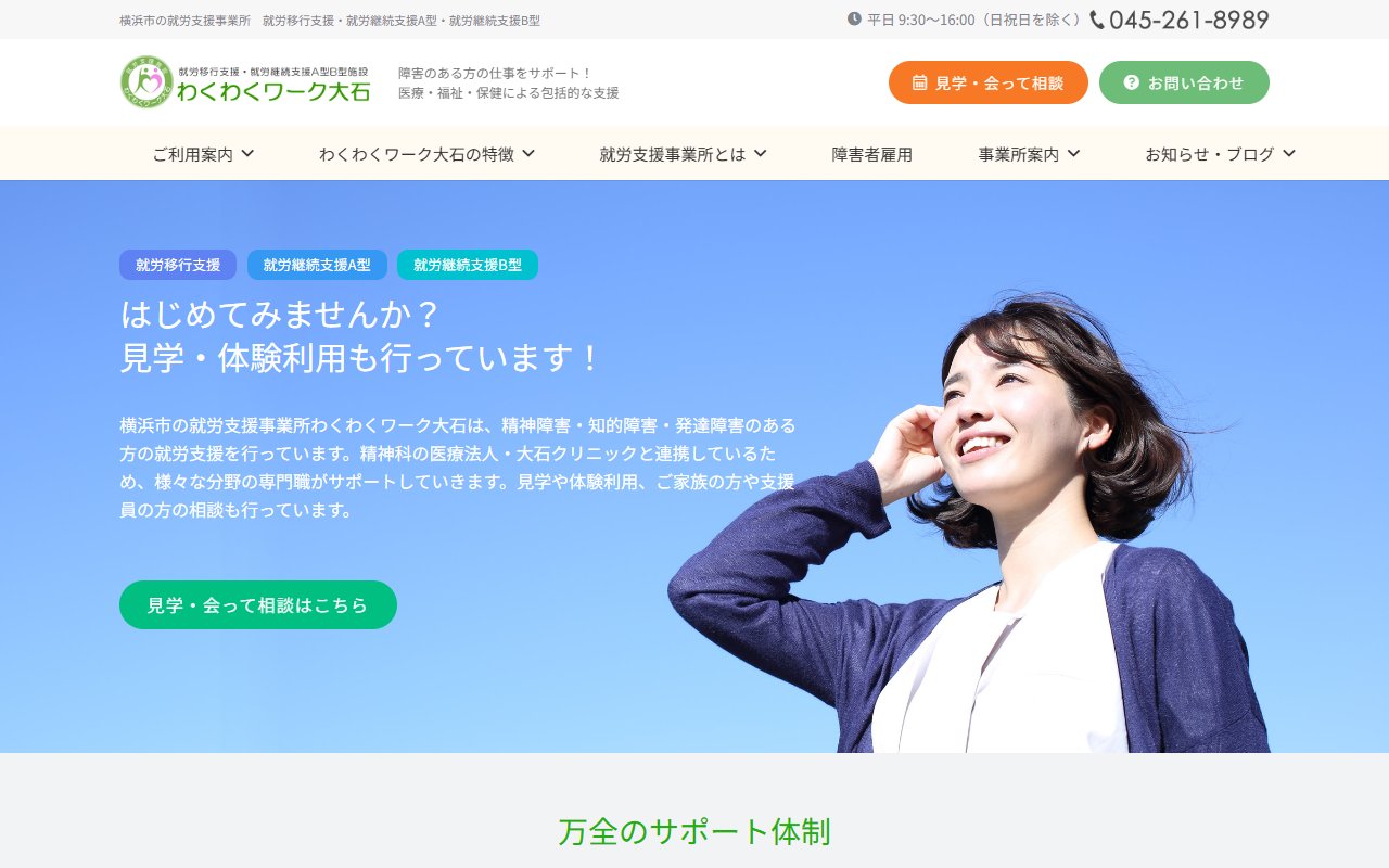 わくわくワーク大石の公式サイト