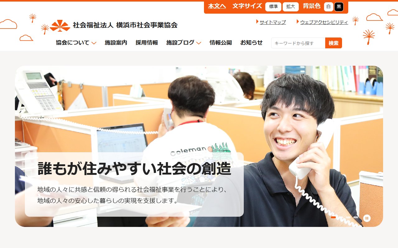 多機能型事業所インカルの公式サイト