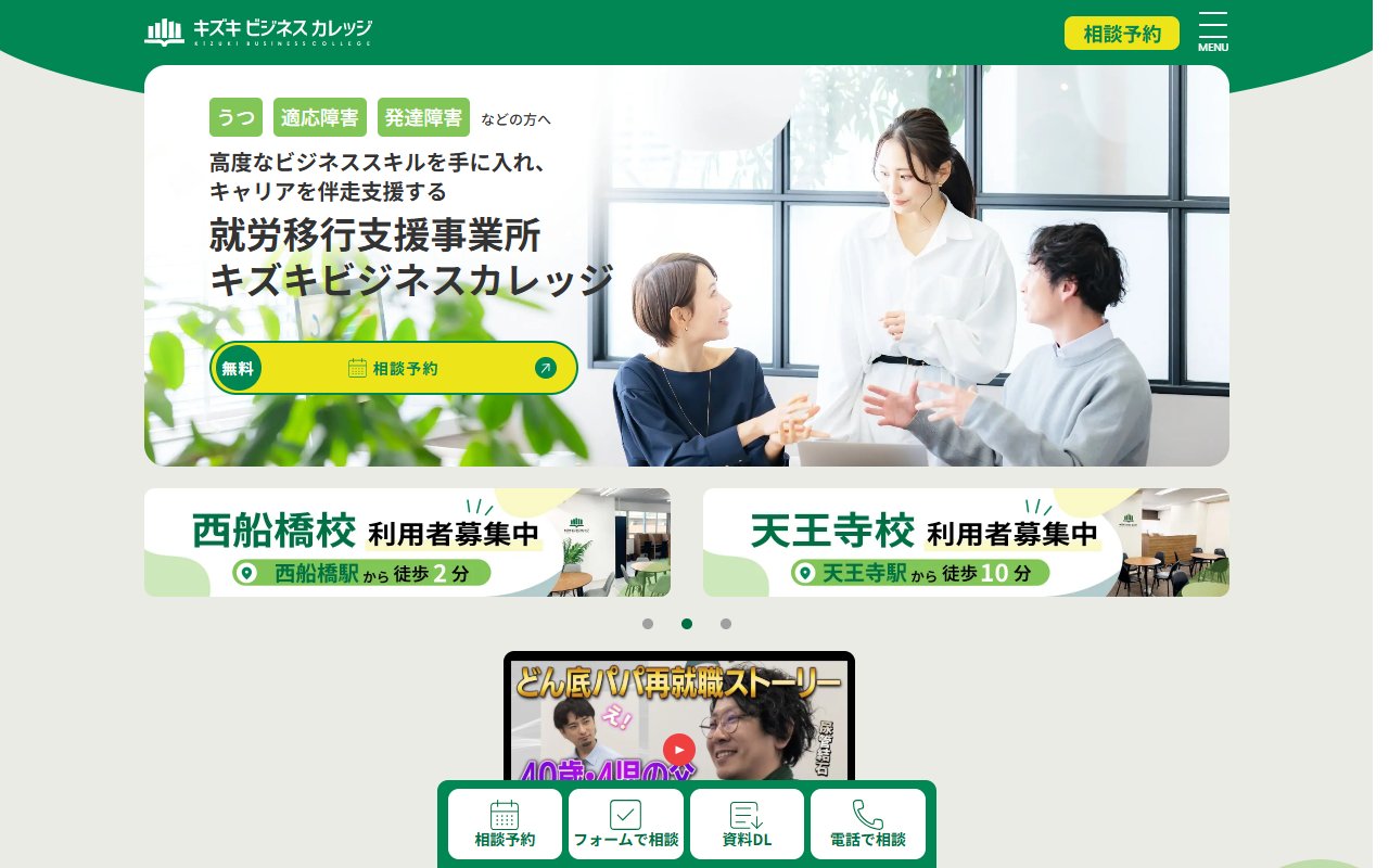 キズキビジネスカレッジ 横浜校の公式サイト