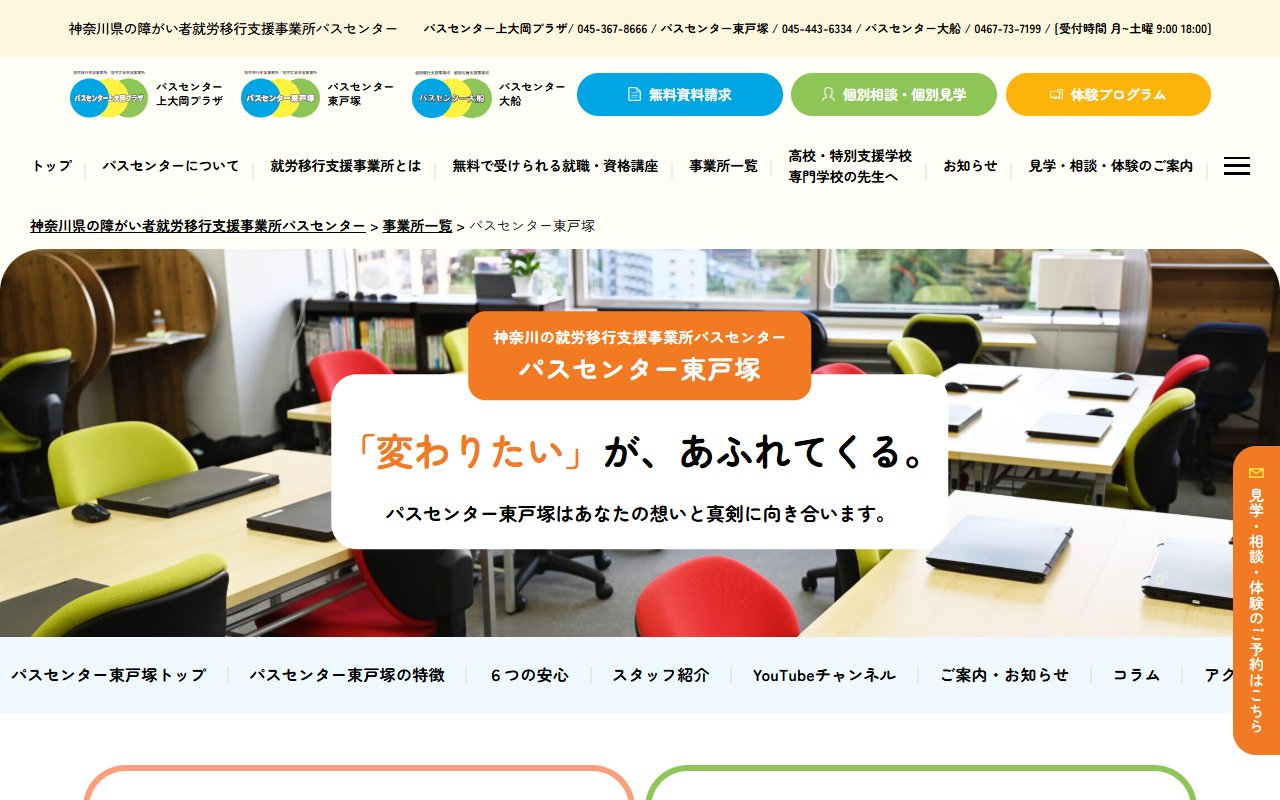 パスセンター東戸塚の公式サイト