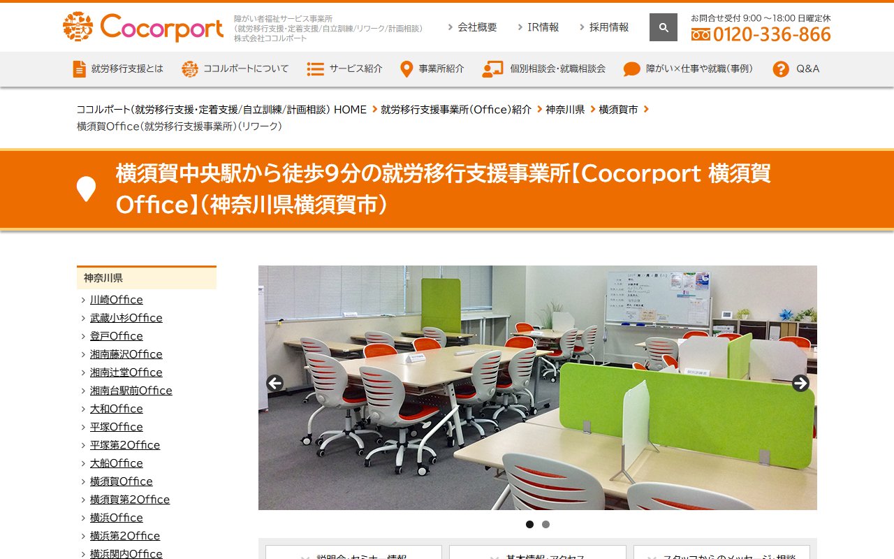 Cocorport 横須賀Officeの公式サイト