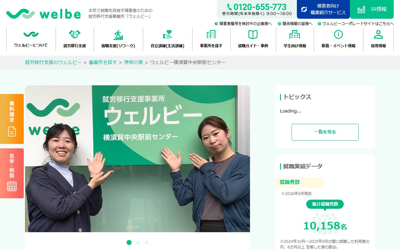 ウェルビー横須賀中央駅前センターの公式サイト