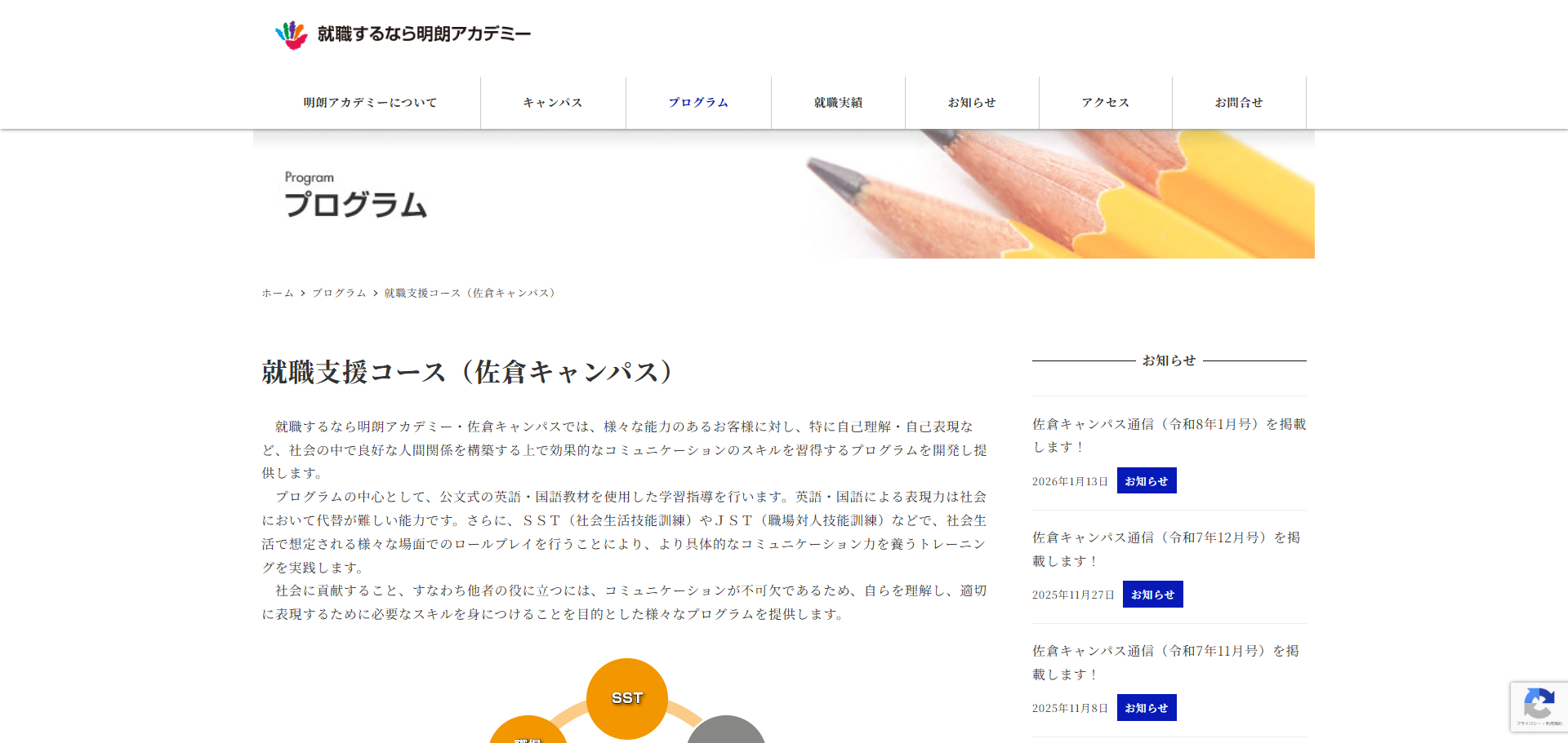 就職するなら明朗アカデミー・佐倉キャンパス