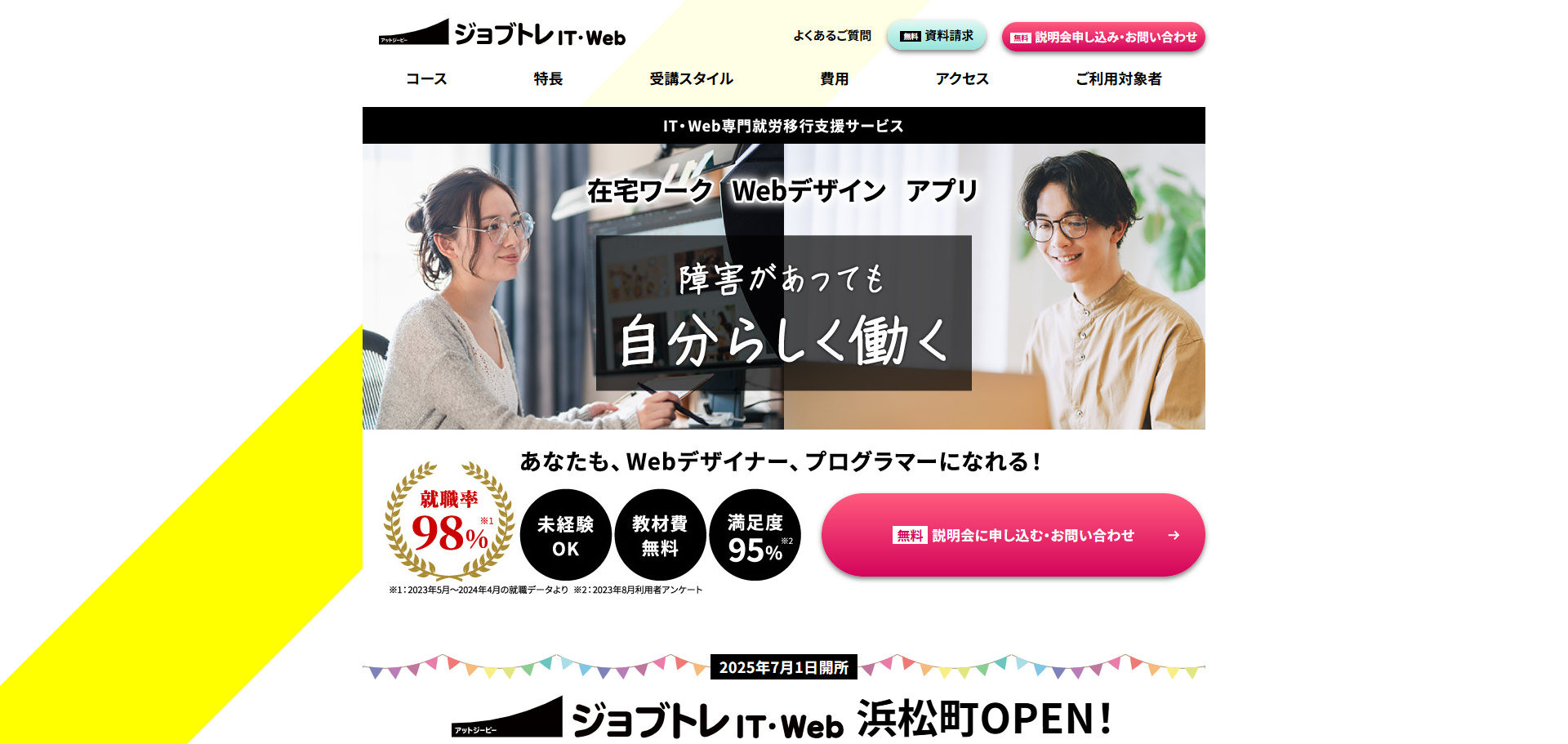 atGPジョブトレIT・Web秋葉原