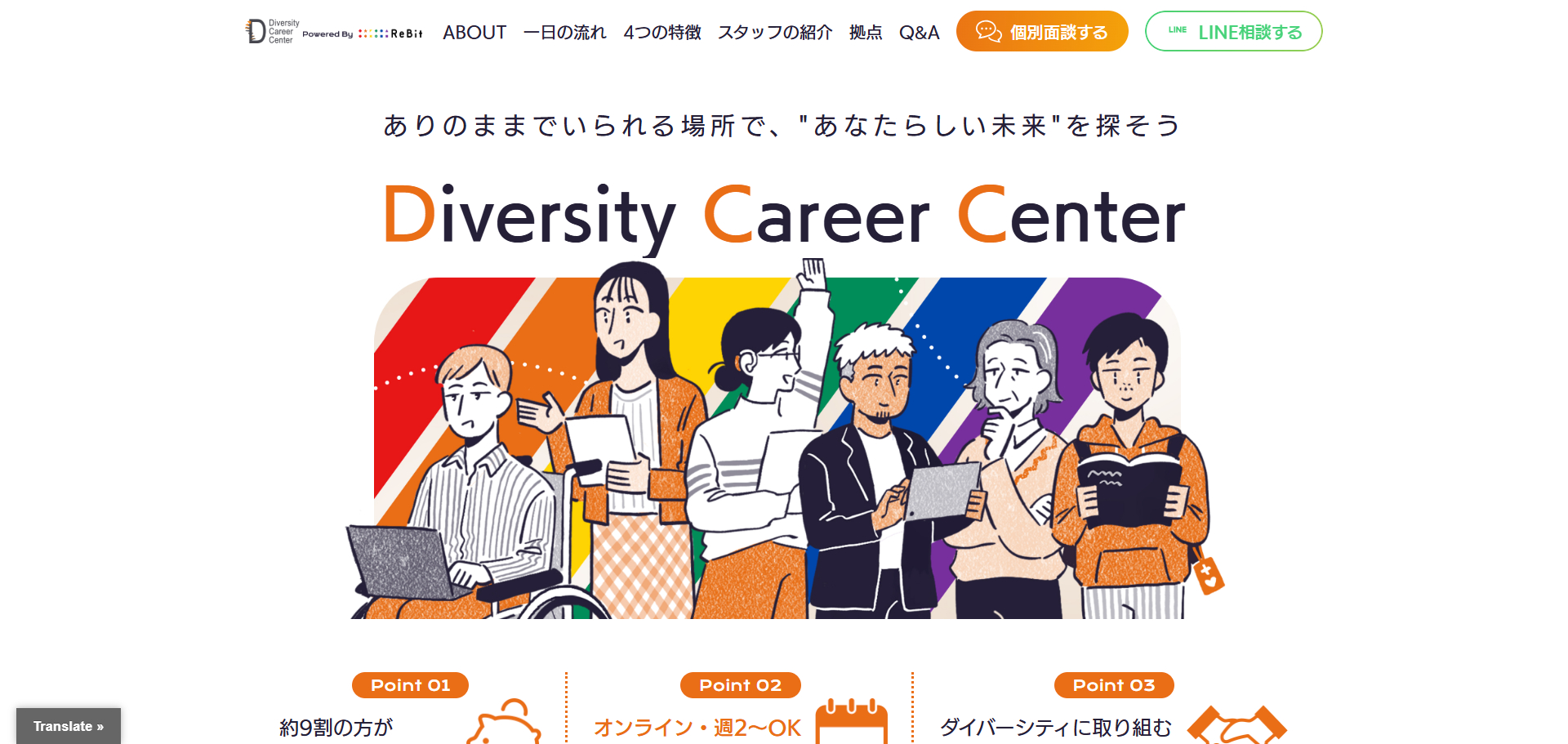 ダイバーシティキャリアセンター