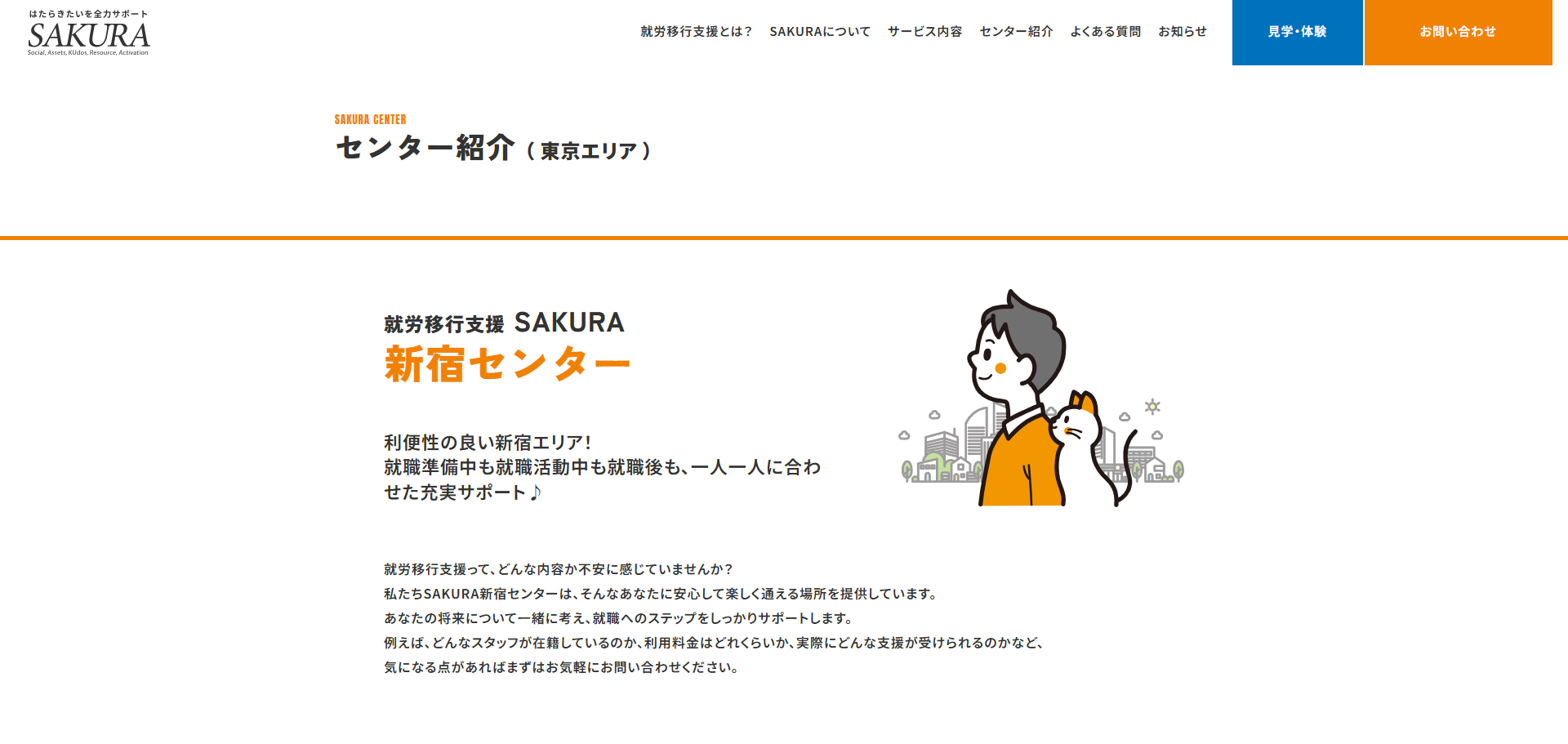SAKURA新宿センター