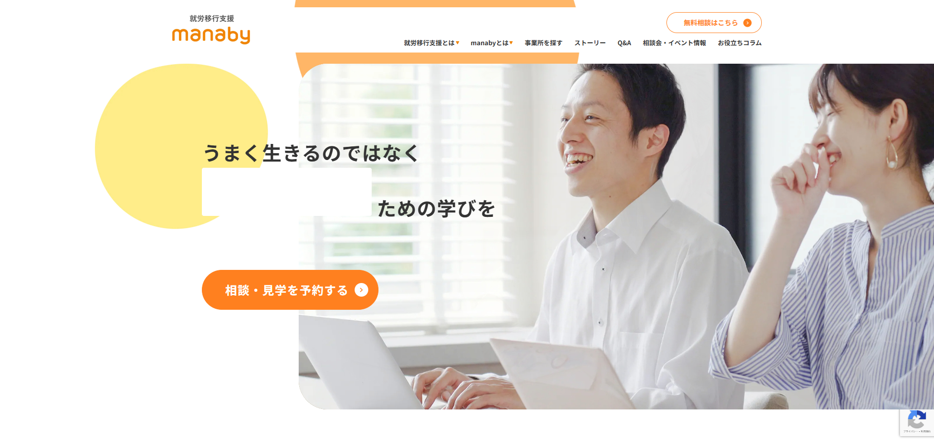 manaby秋葉原事業所