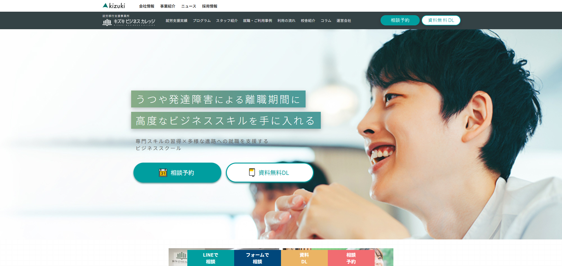 キズキビジネスカレッジ神田校