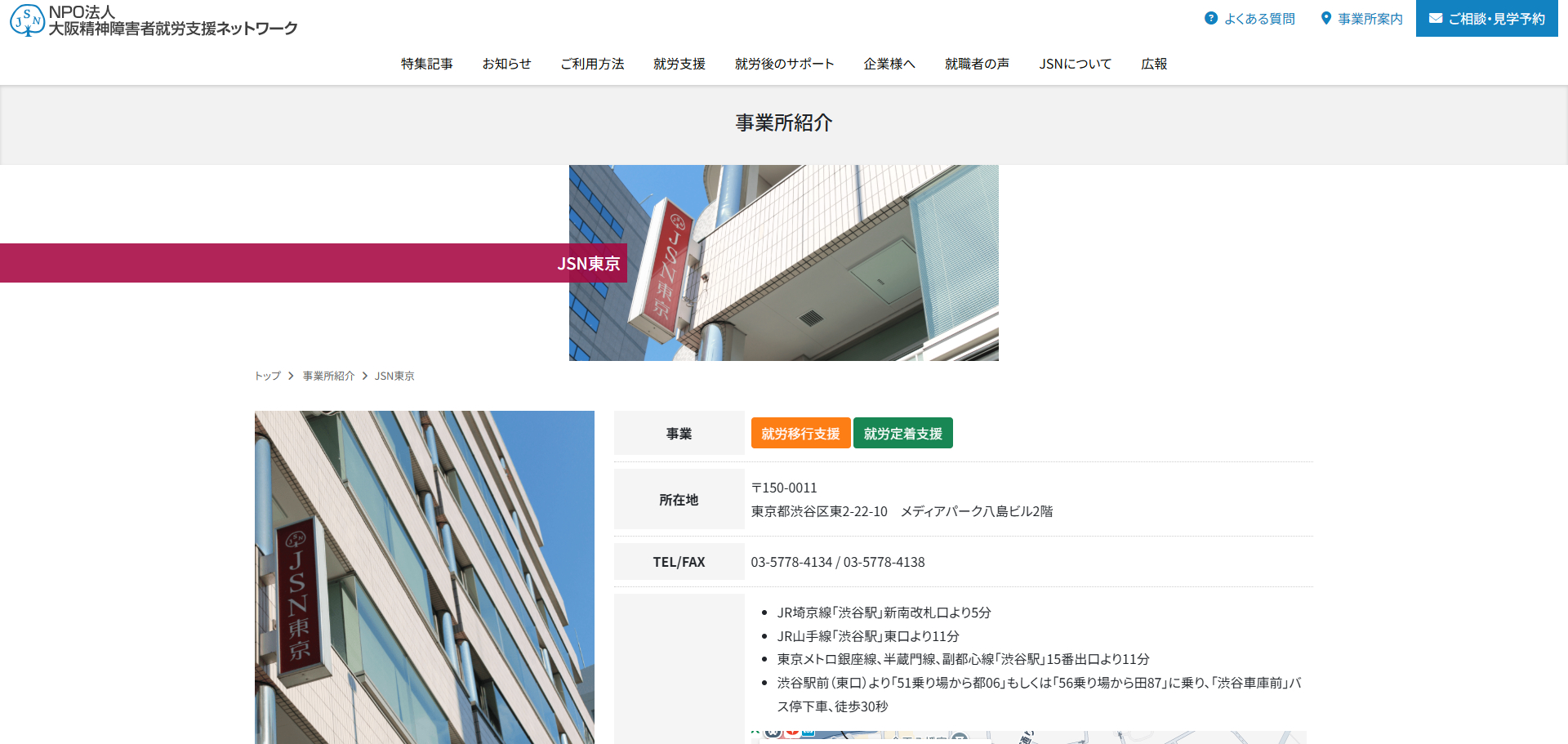 就労移行支援事業所JSN東京