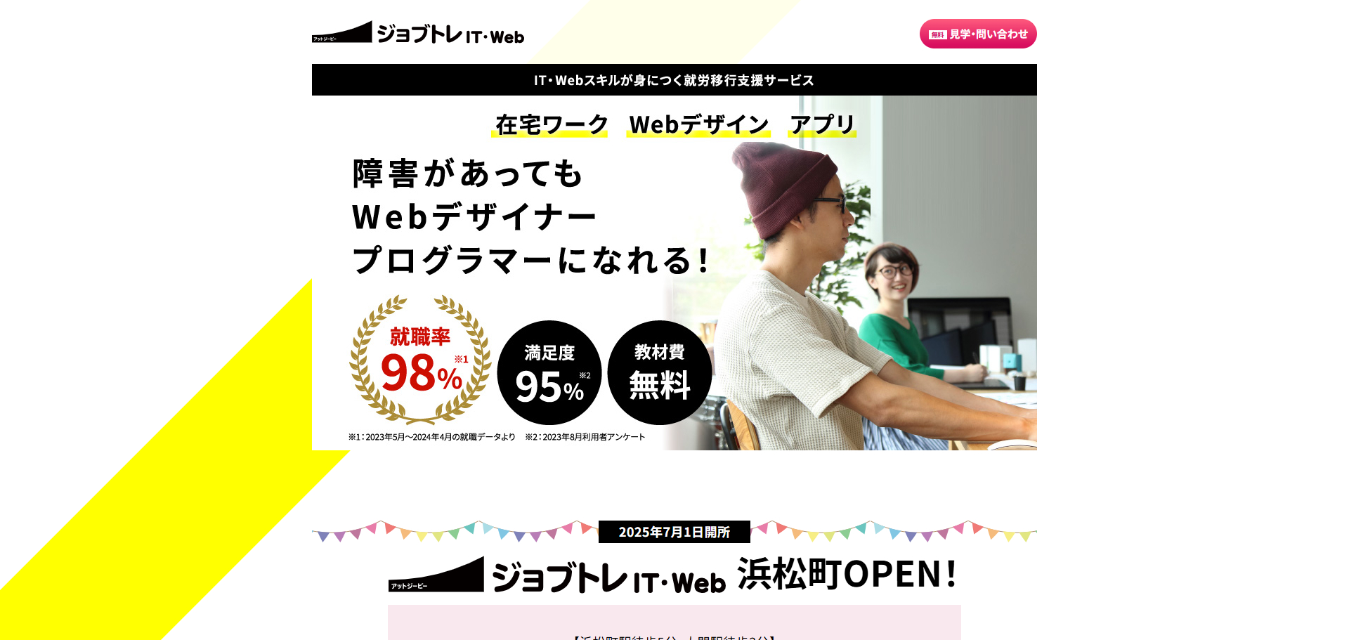 就労移行支援atGPジョブトレIT・Web渋谷
