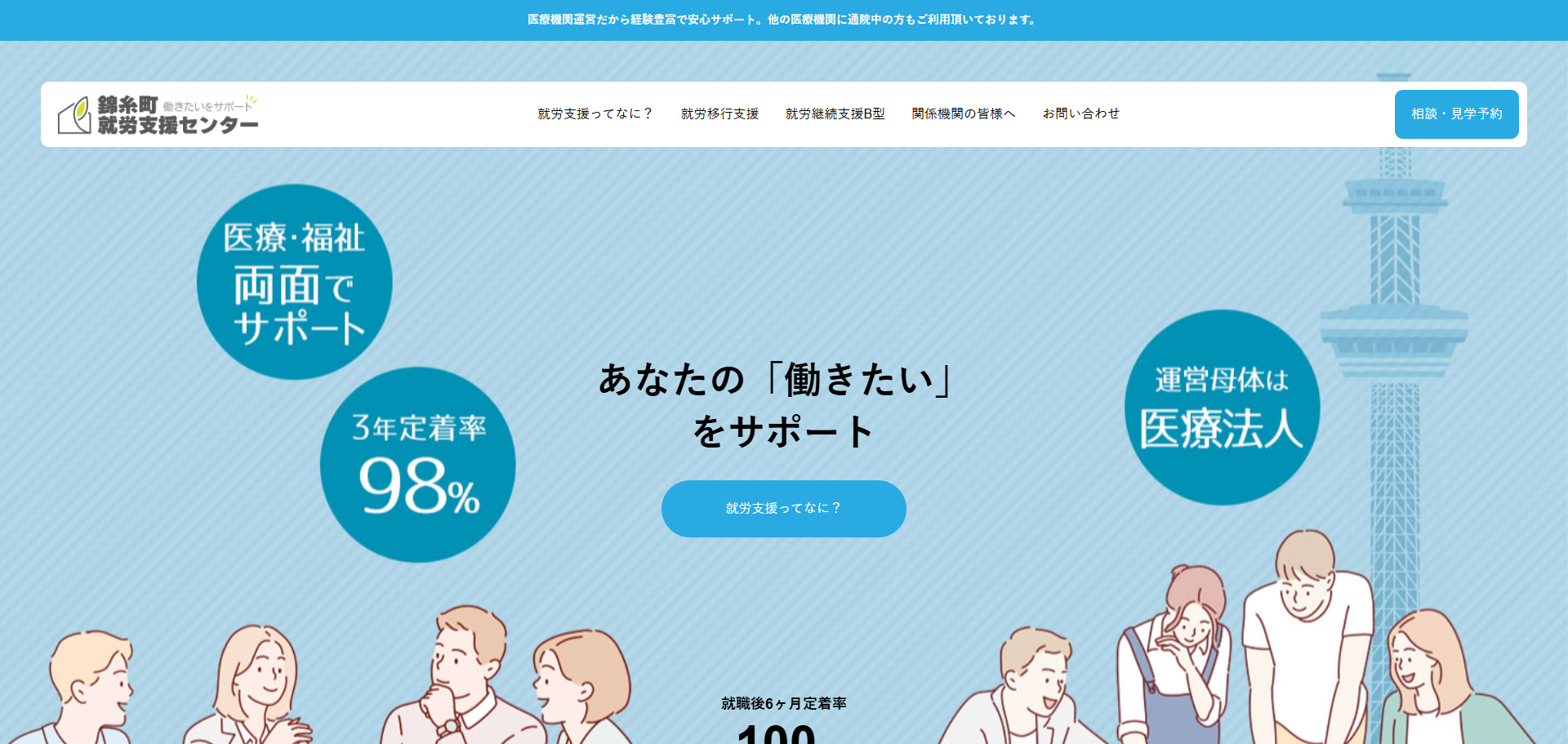 錦糸町就労支援センター