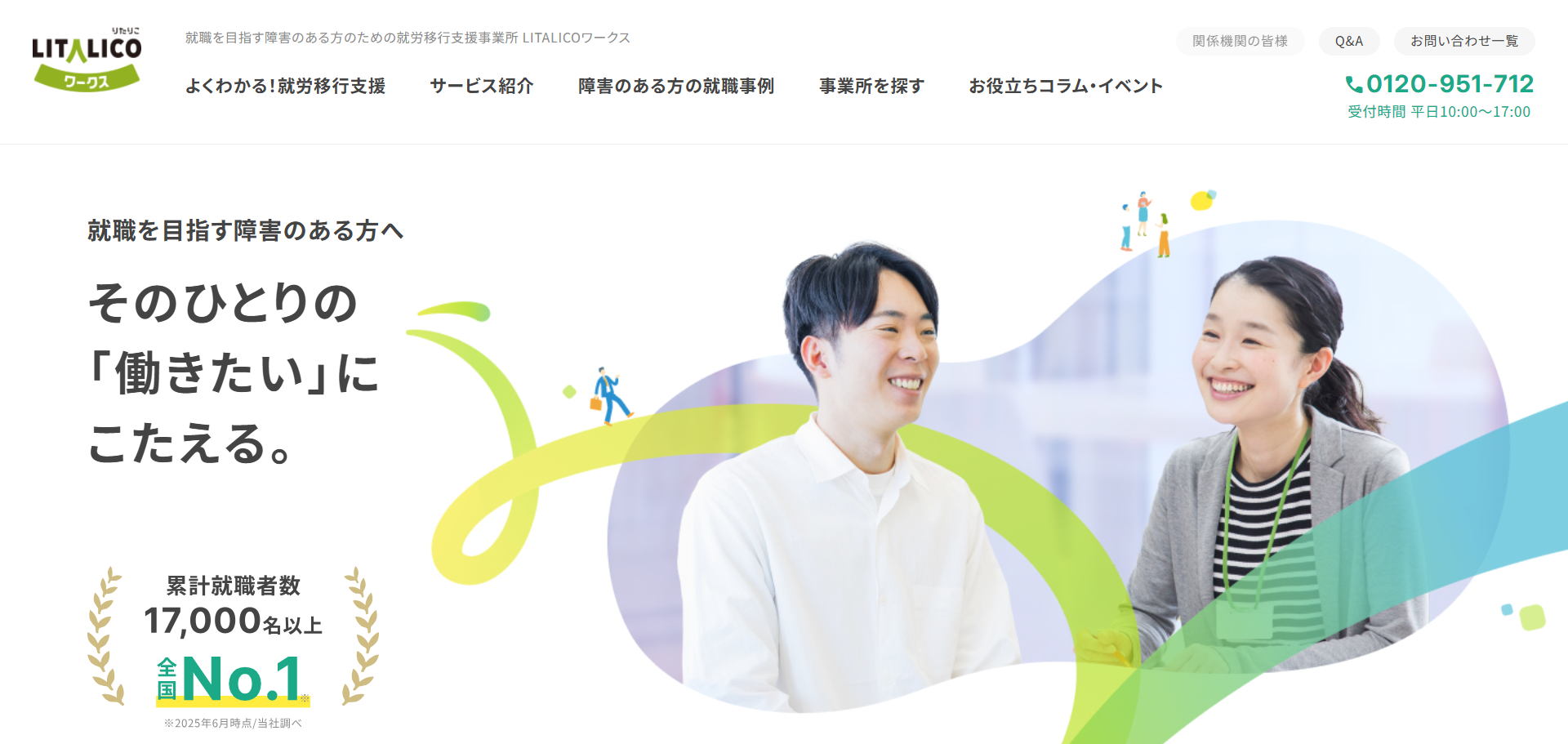 LITALICOワークス錦糸町