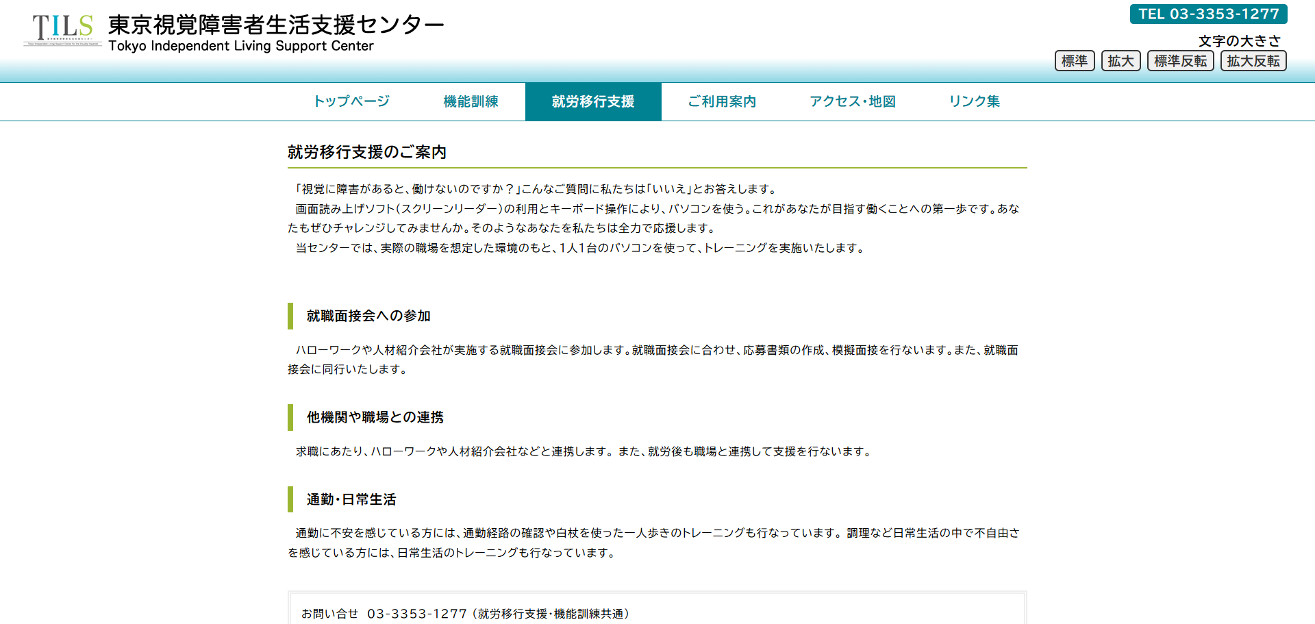 東京視覚障害者生活支援センター