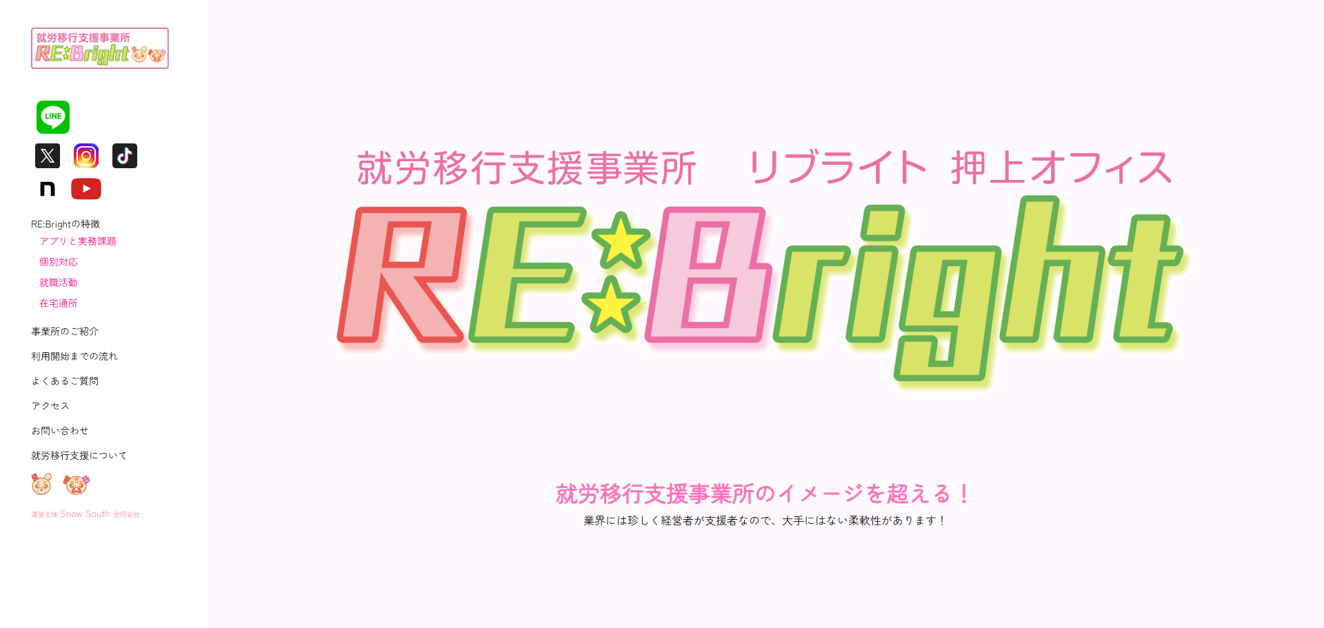 RE:Bright押上オフィス