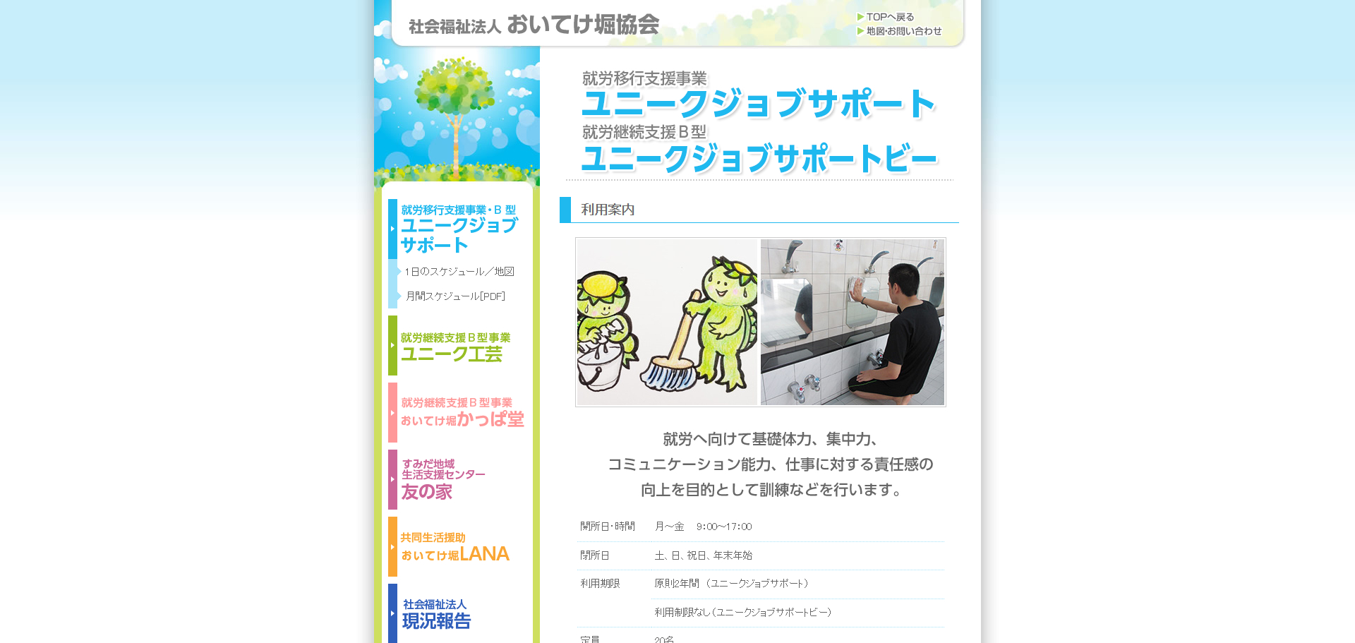 ユニークジョブサポート