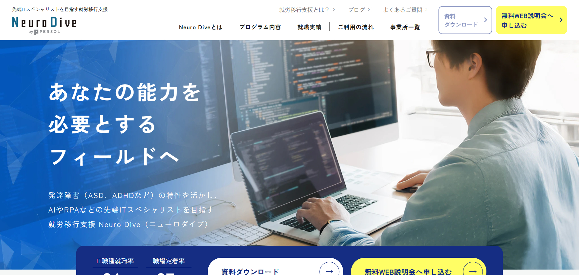 Neuro Dive秋葉原
