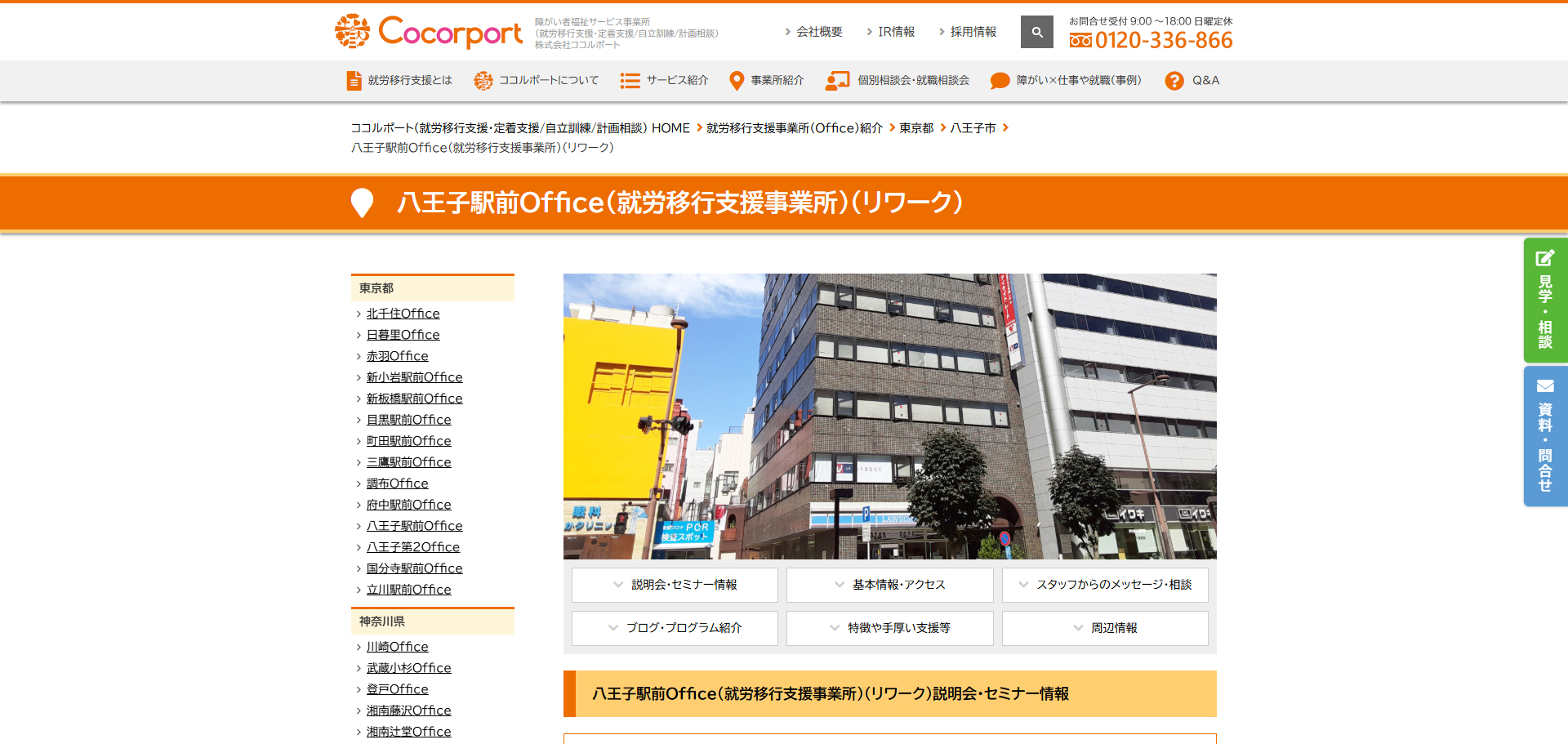 Cocorport八王子駅前Office