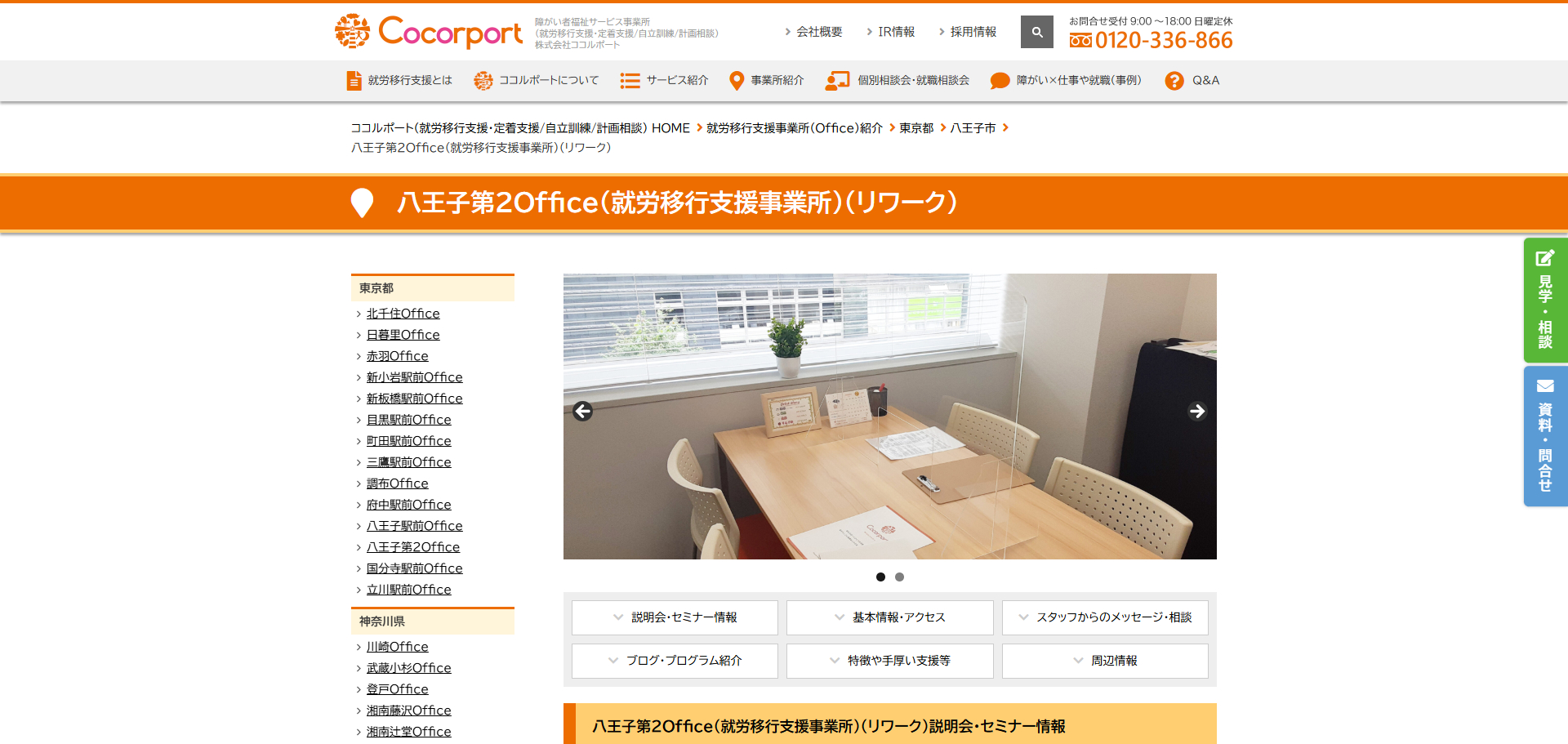 Cocorport八王子第2Office