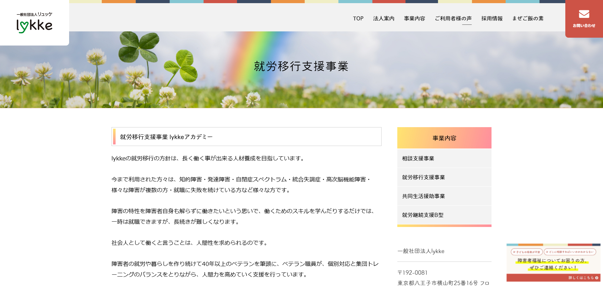 lykkeアカデミー