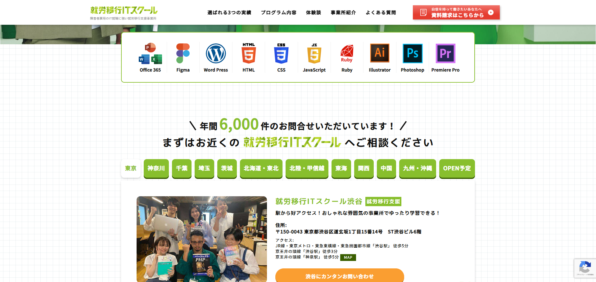 就労移行ITスクール渋谷