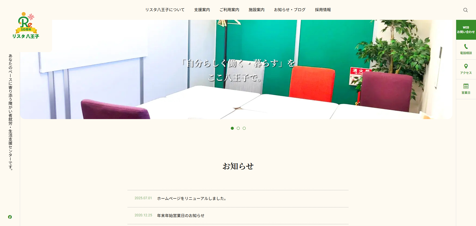 多摩地域IPS就労支援センターリスタ八王子
