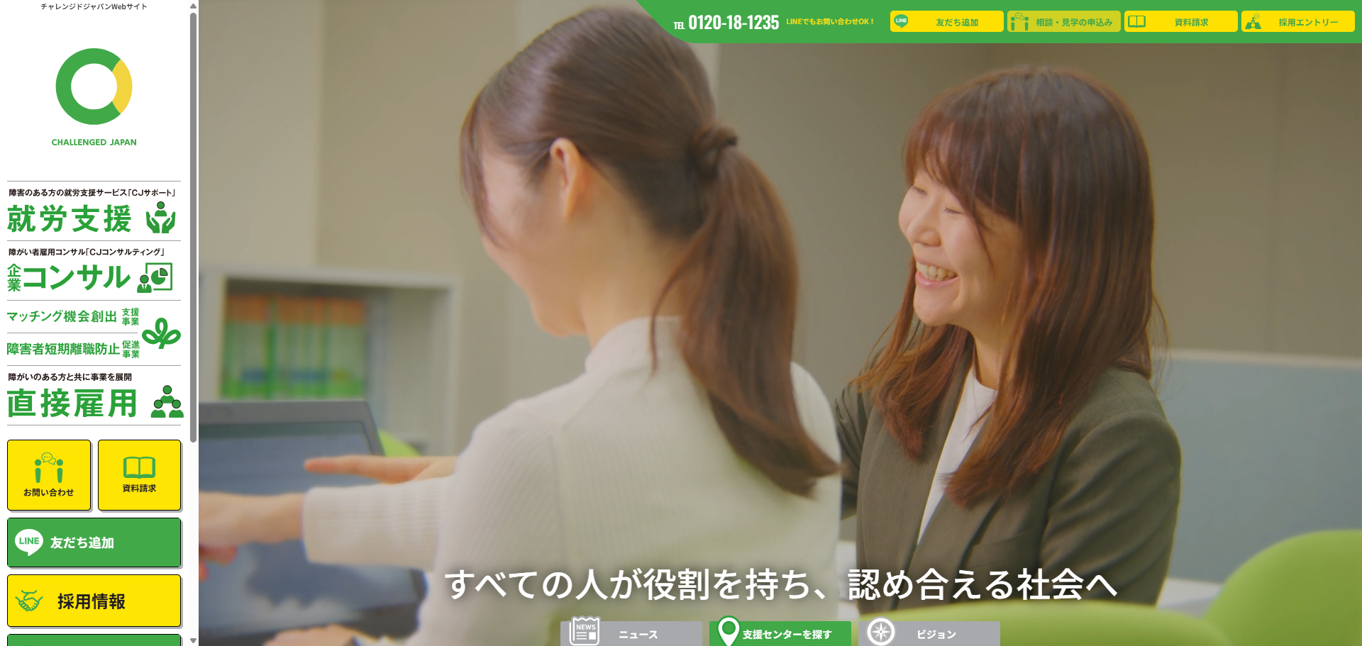 チャレンジドジャパン八王子センター