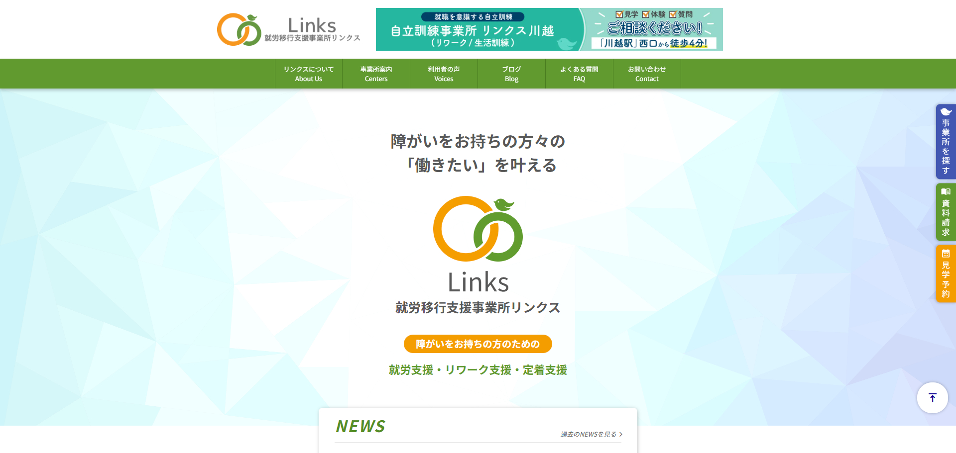 就労移行支援事業所リンクス千葉