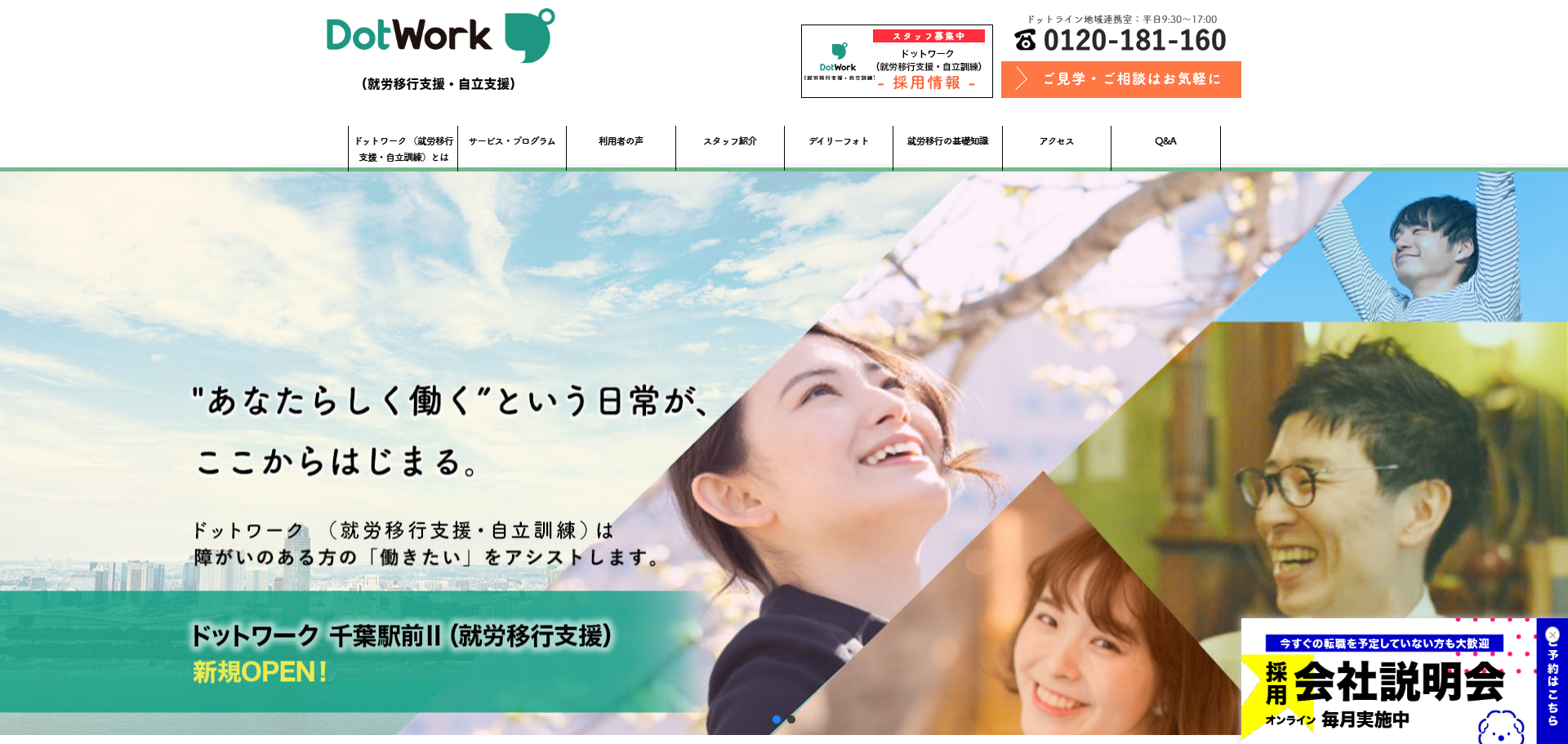 ドットワーク 千葉駅前Ⅱ 就労移行支援