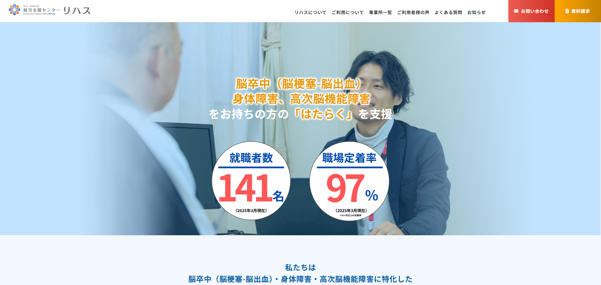 脳卒中・身体障害専門就労支援センター「リハス」大塚