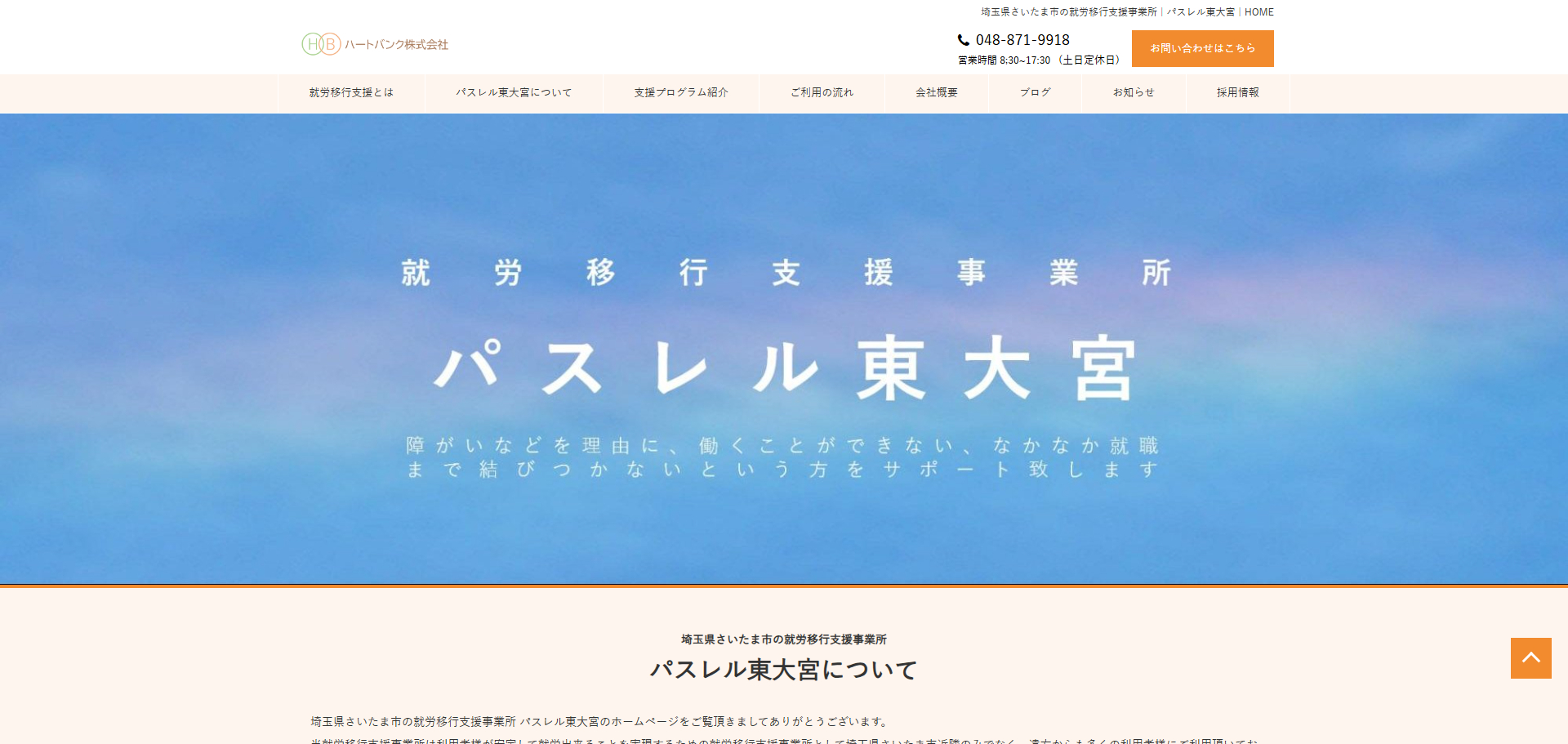 パスレル東大宮 就労移行支援事業所