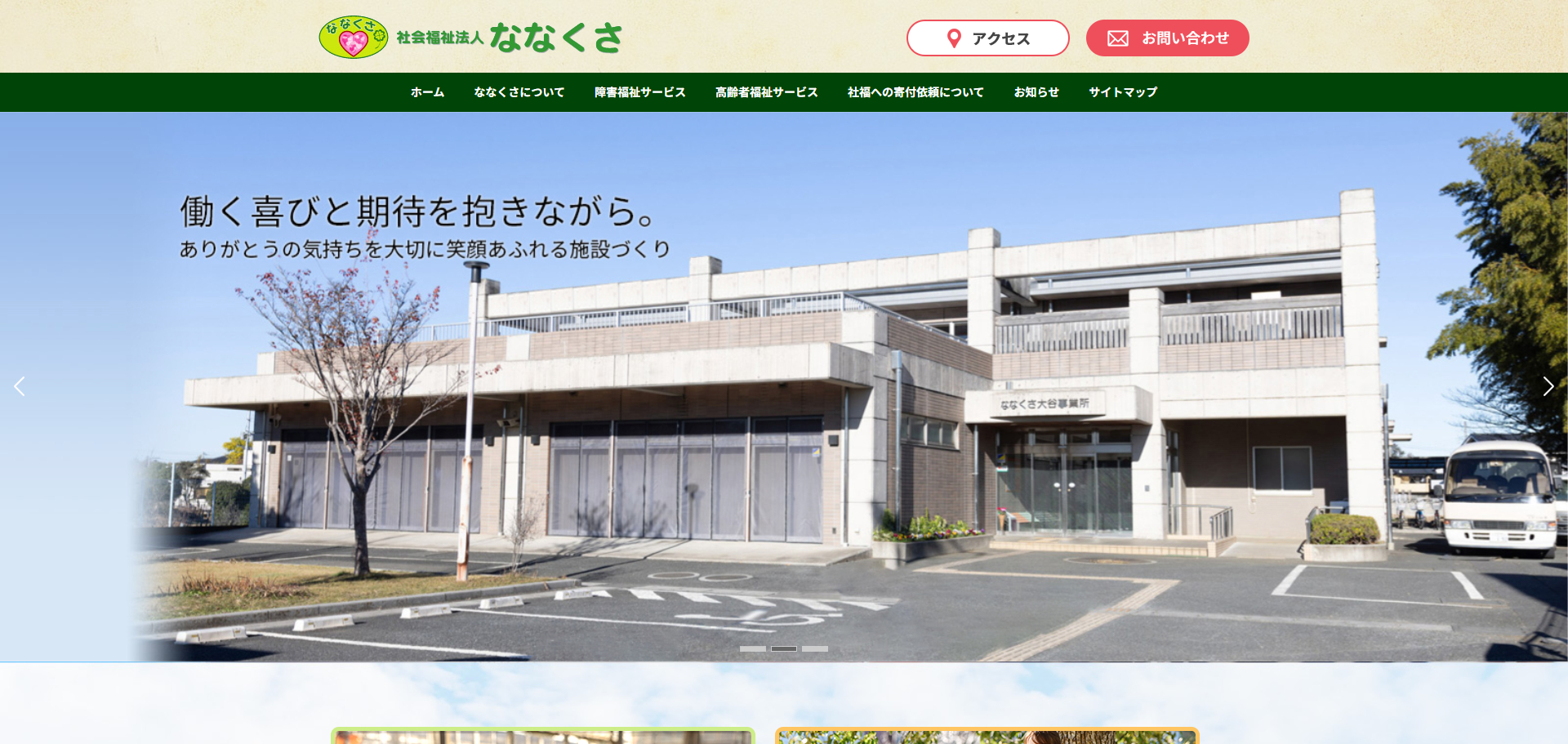 多機能型大谷事業所