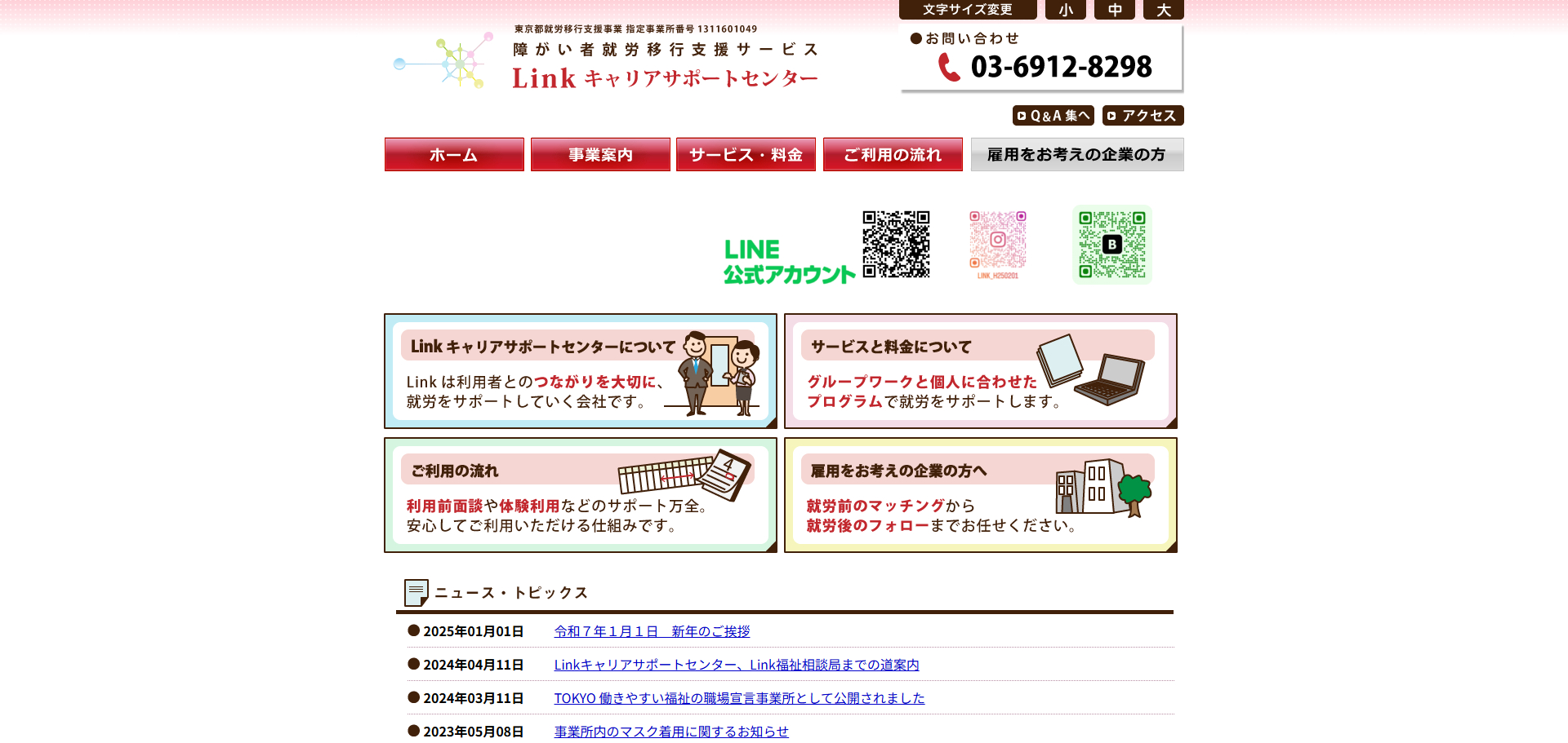 Linkキャリアサポートセンター