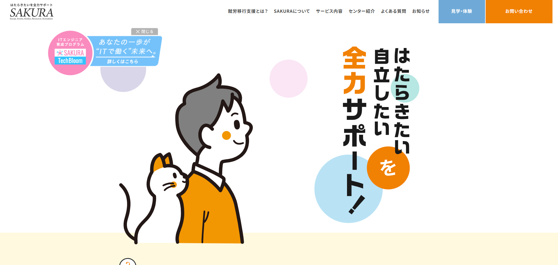 SAKURA池袋センター