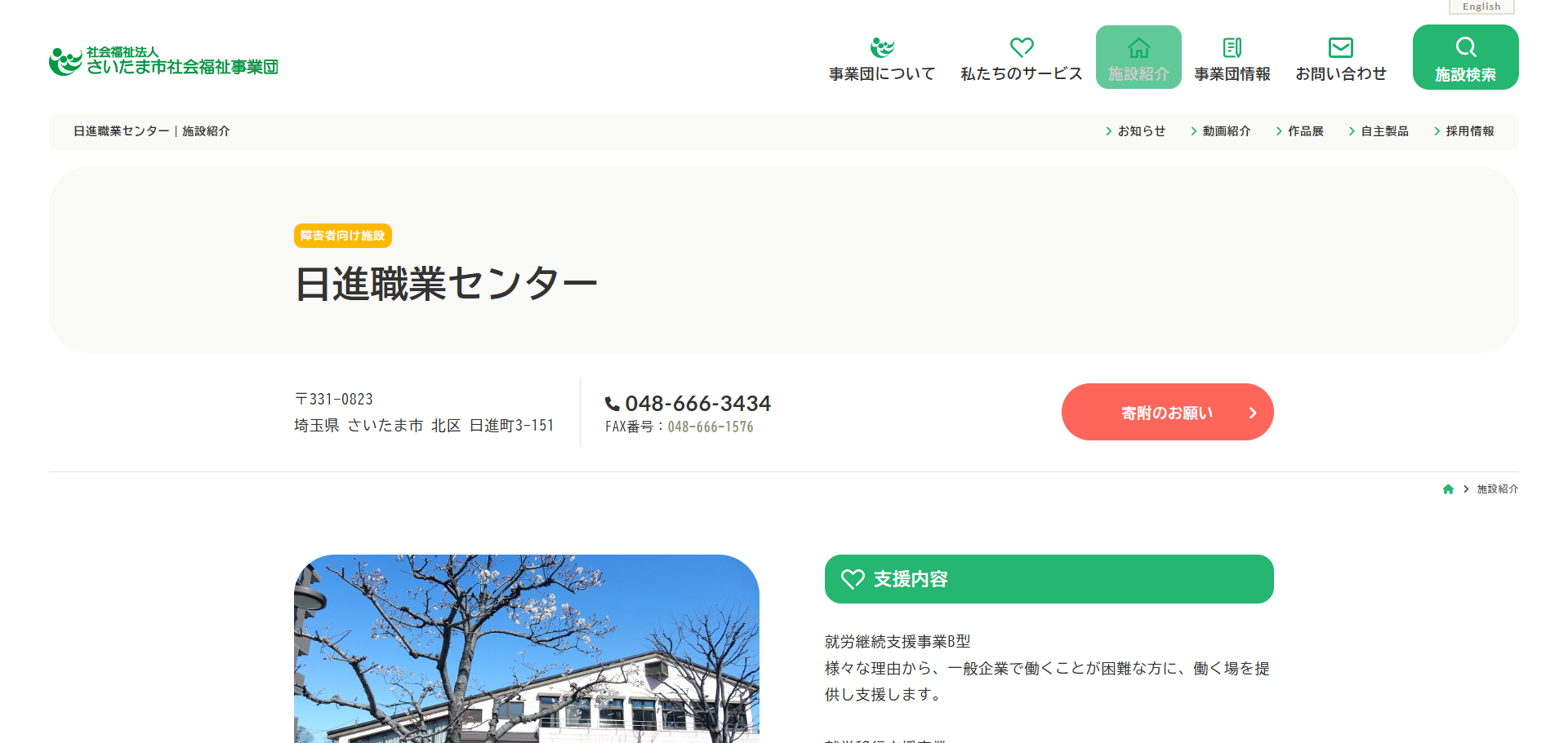 日進職業センター