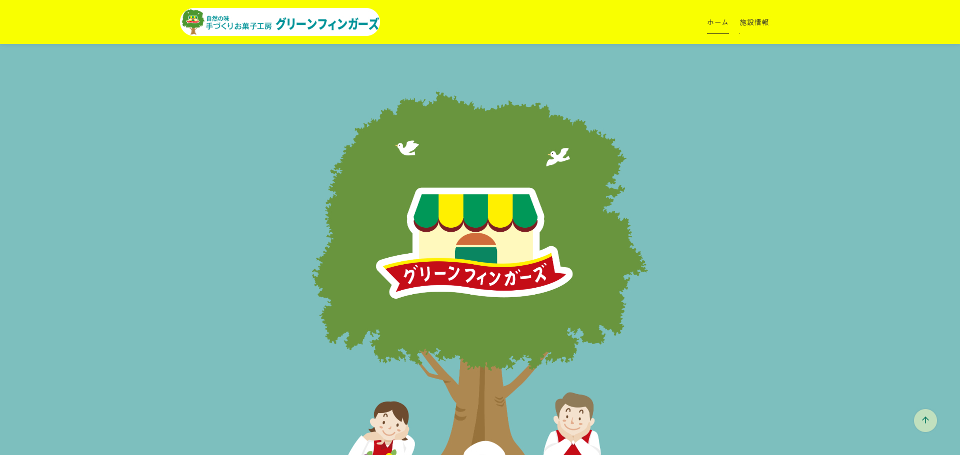 グリーンフィンガーズ