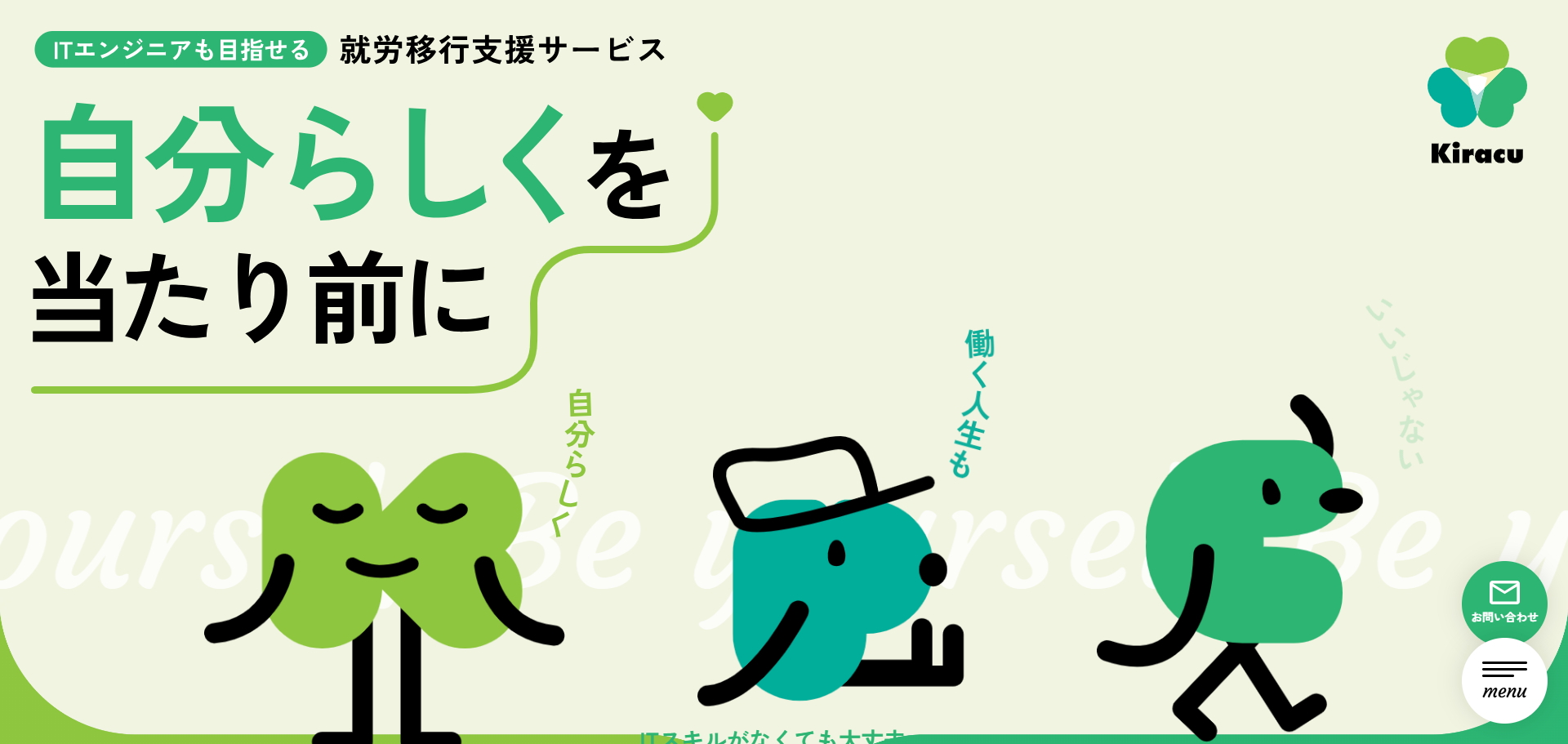 就労移行支援事業所Kiracu南浦和