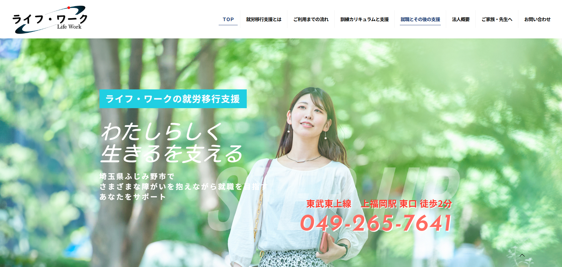 ライフ・ワーク