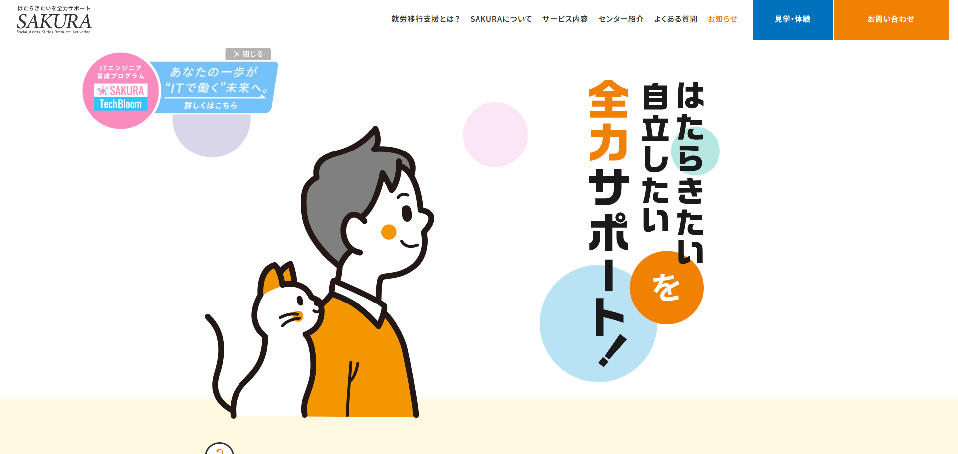 SAKURAわらびセンター