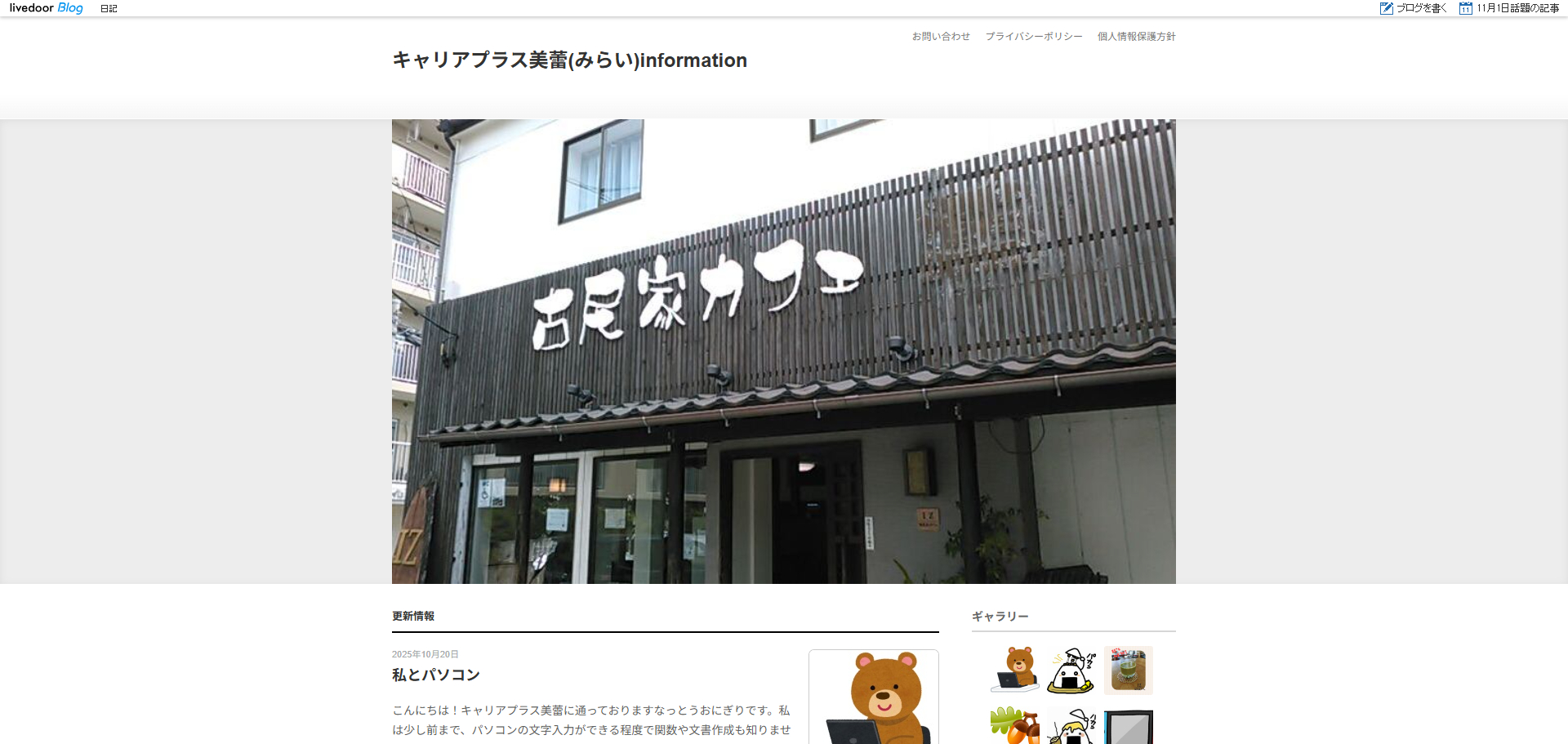 キャリアプラス美蕾（みらい）