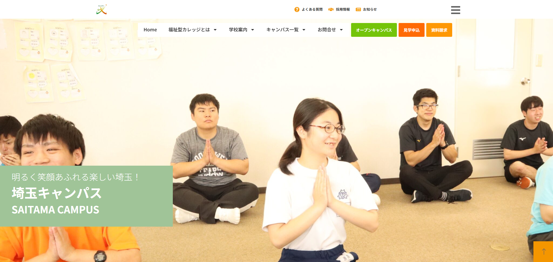 ゆたかカレッジ埼玉キャンパス