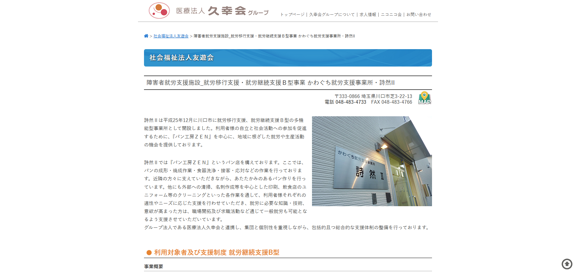 かわぐち就労支援事業所　詩然Ⅱ