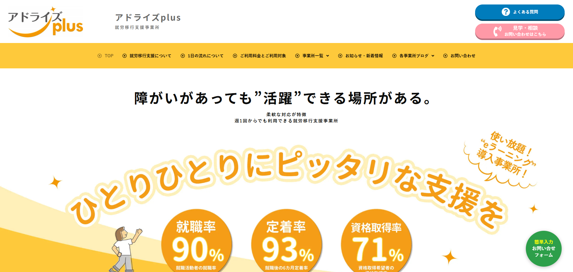 アドライズplus浦和駅前センター