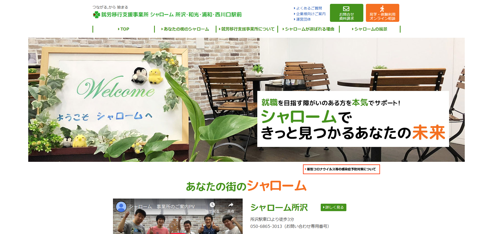 シャローム西川口駅前